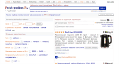 Desktop Screenshot of electrolux.podberi-chainik.ru