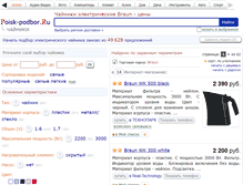 Tablet Screenshot of braun.podberi-chainik.ru